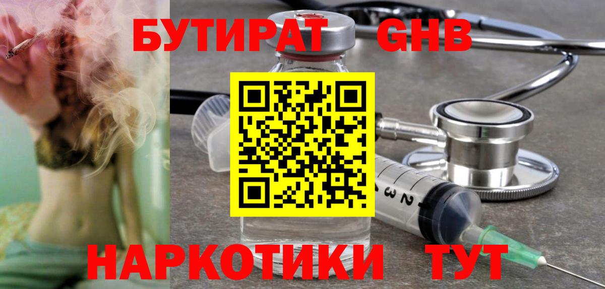 БУТИРАТ 1.4BDO  Бутират  Светлоград  Вход с VPN 
