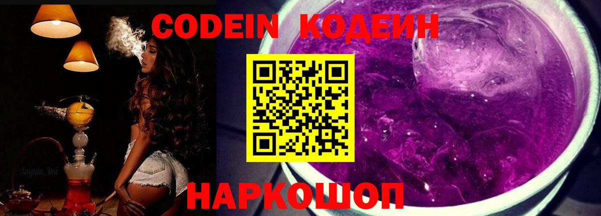 Codein Purple Drank Светлоград