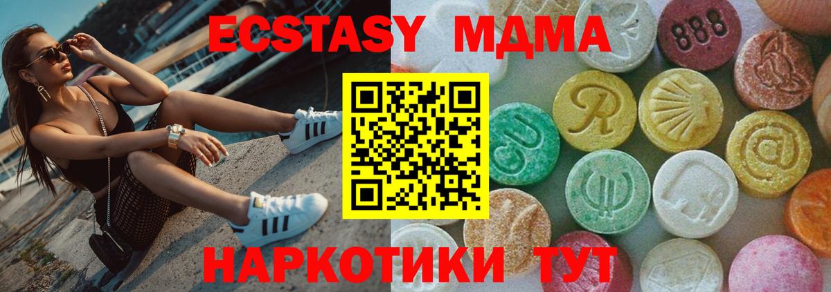 Светлоград  МДМА кристаллы  MDMA  Вход с VPN  МДМА Molly 