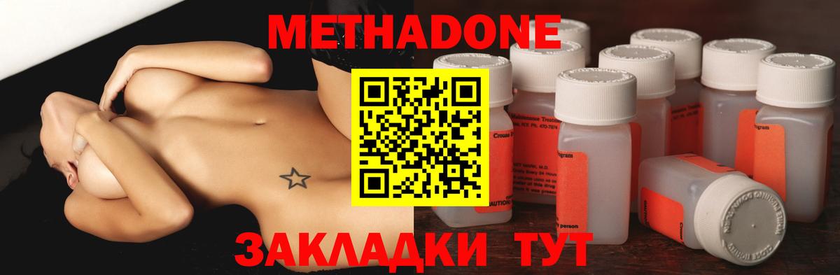Светлоград  МЕТАДОН кристалл  Вход с VPN 